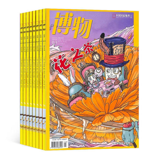 【胖爸专享】万物+博物 组合订阅 1年共12期 科普百科书籍 自然科学历史人文 商品图4