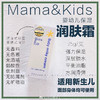 日本mamakids婴幼儿滋润乳霜宝宝保湿面霜新生身体润肤乳脸霜75g 商品缩略图0