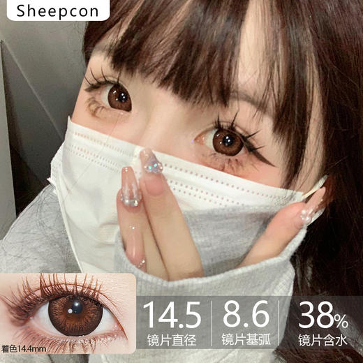 Sheepcon大直径品牌-朗姆酒 商品图0