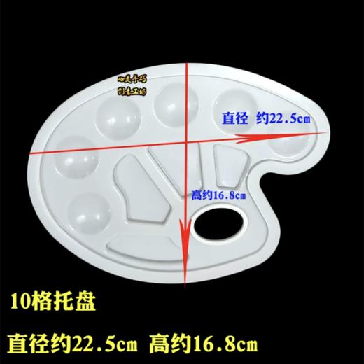 多功能大号中号调色板多格17格14格椭圆调色盘画盘美术生幼儿园学生用水粉丙烯水彩画调色工具 商品图2