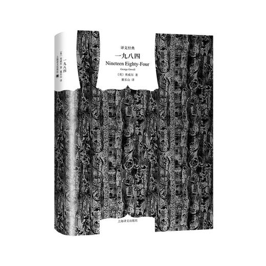 一九八四（译文经典） 商品图1