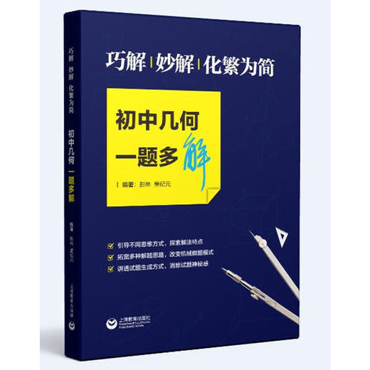 初中代数+初中几何一题多变+多解（4本套） 商品图4