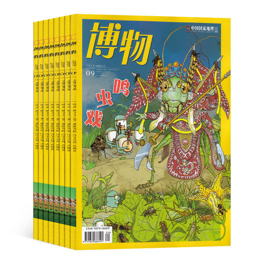 【胖爸专享】万物+博物 组合订阅 1年共12期 科普百科书籍 自然科学历史人文 商品图7