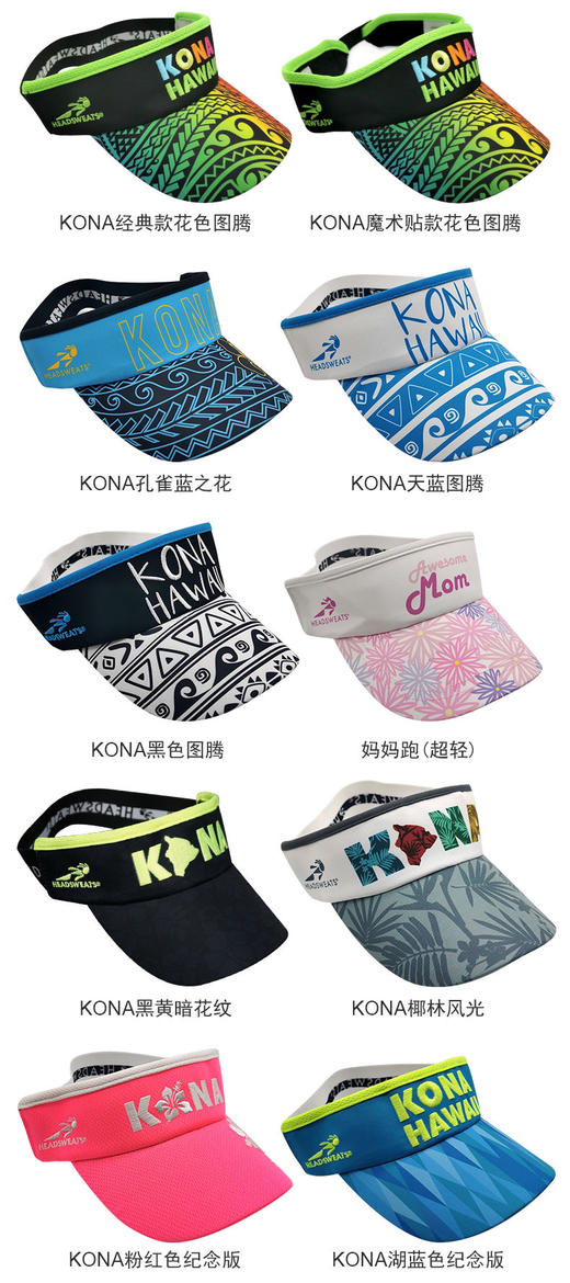 KONA限量版HEATSWEATS SuperVisor 空顶帽 有顶帽多款多色 商品图14