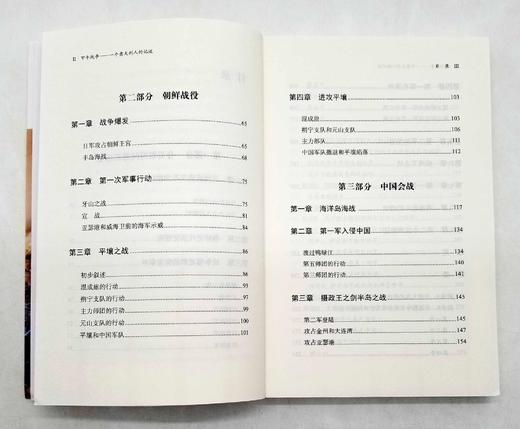 《甲午战争：一个意大利人的记述》，[意]弗拉基米尔著，商务印书馆2018年版，320页，定价50，售价29元。 商品图6