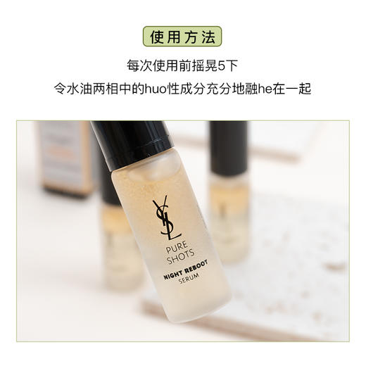 【75元会员福利】圣罗兰悦享青春夜间焕肤精华液7ml（中小样）  商品图2