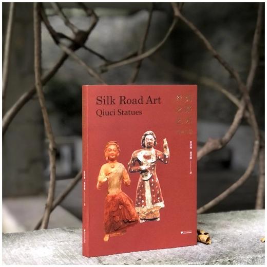 《丝绸之路艺术：龟兹造像》，平装，16开，张泽珣、黄君博著，浙江大学出版社2022年9月一版一印，定价198，售价158元。 商品图0