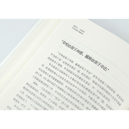 用好人分好钱 华为知识型员工管理之道 余胜海 华为人力资源管理员工培训书籍  企业人力资管理书 电子工业出版社 商品图2