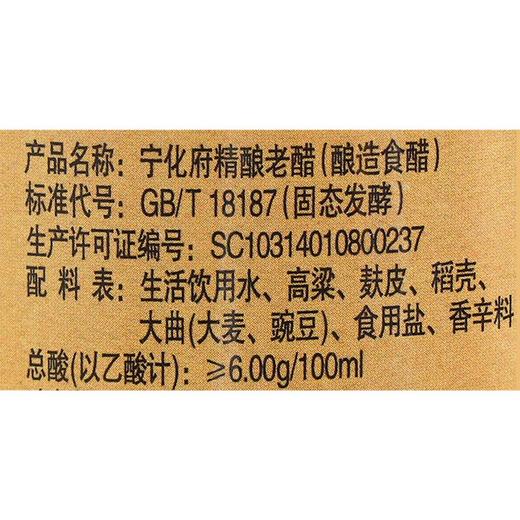 宁化府 精酿老醋（酿造食醋） 500ml 商品图2