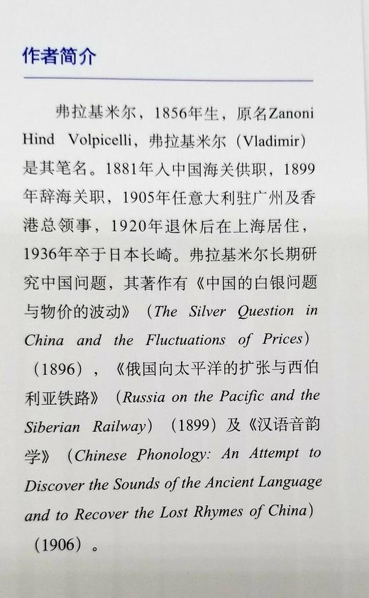 《甲午战争：一个意大利人的记述》，[意]弗拉基米尔著，商务印书馆2018年版，320页，定价50，售价29元。 商品图2