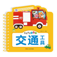 爱德少儿·亲亲宝贝认知书·交通工具 商品图0