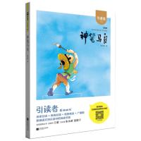 木头马引读者/神笔马良（童书5） 商品图0