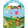 阳光宝贝可爱手提书·9儿歌 商品缩略图0