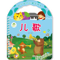 阳光宝贝可爱手提书·9儿歌