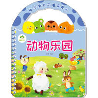 阳光宝贝可爱手提书·2动物乐园
