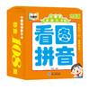 小精灵学前大卡/看图拼音（童书5） 商品缩略图0