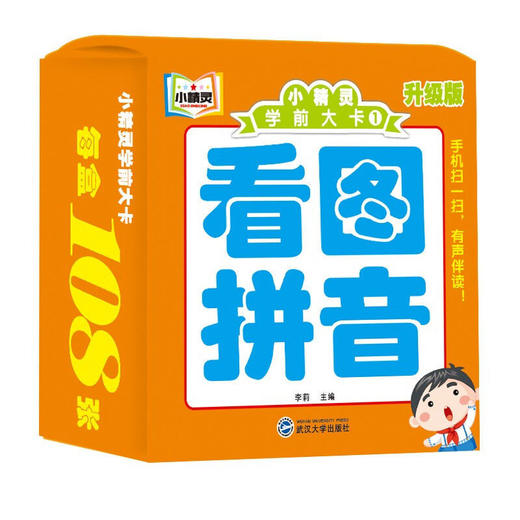 小精灵学前大卡/看图拼音（童书5） 商品图0