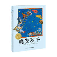 米拉·洛贝百年精选图画书:晚安秋千(精）NEW