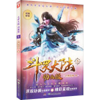 斗罗大陆动画版5 商品图0
