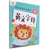 爱德少儿：幼小衔接铅笔描红·彩色升级版·英文字母（童书5） 商品缩略图0