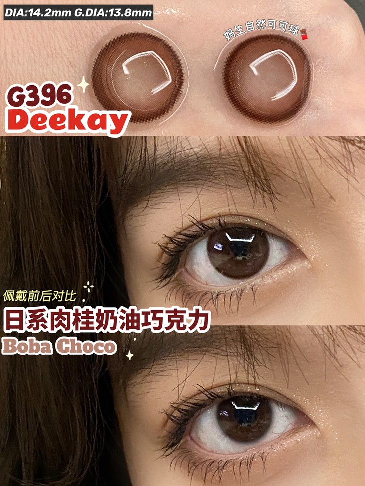 DEEKAY年抛隐形眼镜 G396 14.2mm 1副/2片-VVCON美瞳网7