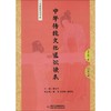 中华传统文化通识读本 5年级下册 商品缩略图0