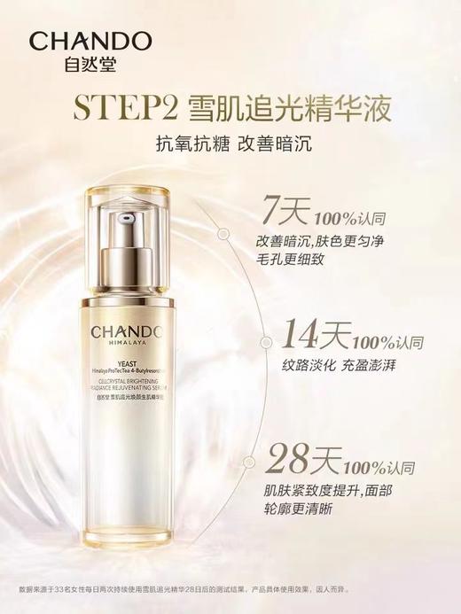 【每满200-40】自然堂雪肌追光焕颜精华液 商品图1