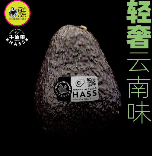 喵菓基地📦树熟即食牛油果【云南孟连HASS牛油果】全国包邮 商品图10