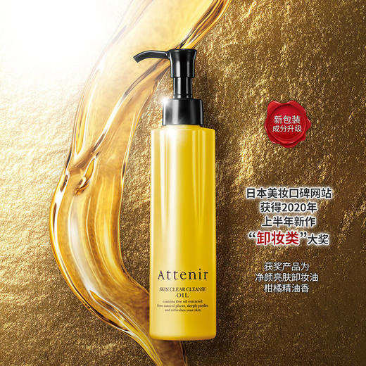 【门店直发 支持同城配送】艾天然净颜亮肤卸妆油  眼唇卸175ml 商品图3