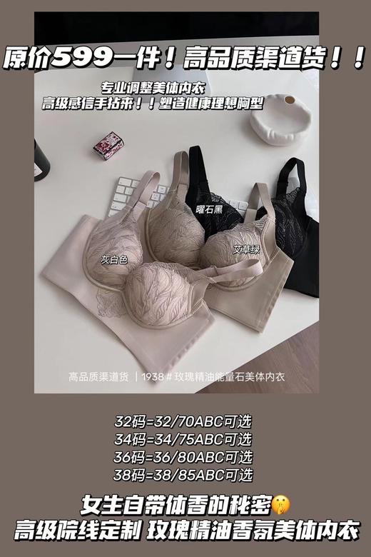 【第二件半价】 玫瑰精油能量石美体内衣 商品图3