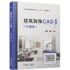 建筑装饰CAD（中望版） 商品缩略图0
