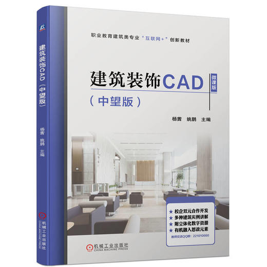 建筑装饰CAD（中望版） 商品图0