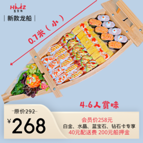 一帆风顺龙船（0.7米）包含配送费和押金