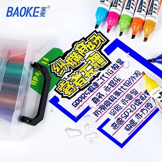 宝克6mm马克笔酒精POP唛克笔美工手绘麦克笔海报笔学生用广告笔软头可挑色可重复加墨使用记 商品图2