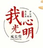 我心光明成长卡 商品缩略图0