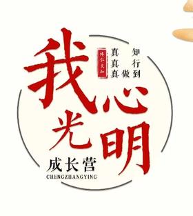 我心光明成长卡