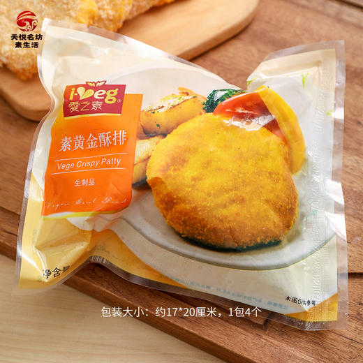 2袋美味素肉排 黄金酥排【冷冻素食】 非转基因大豆蛋白植物肉 可做素汉堡 300克 商品图7
