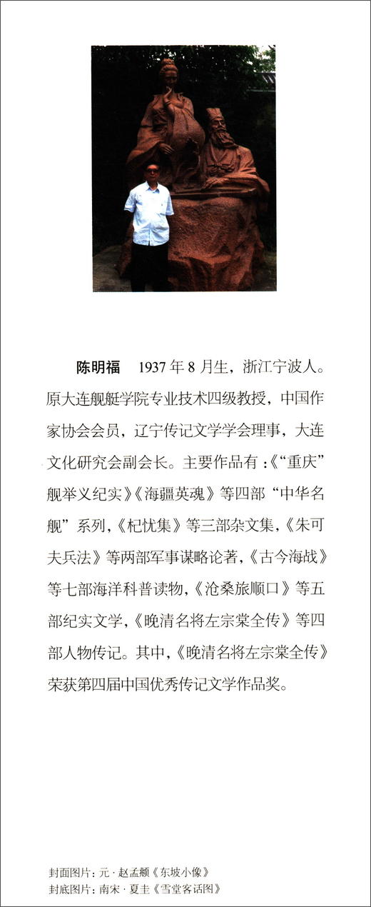 (仓发) 苏东坡大传/中国文史出版社/陈明福/9787503493485 商品图3