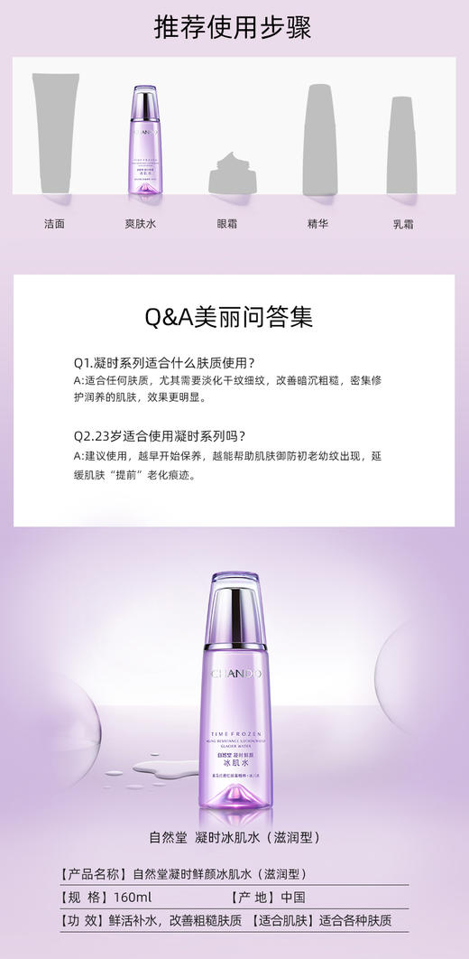 【每满200-40】自然堂凝时鲜颜冰肌水 商品图7