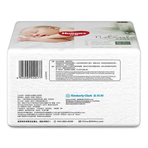 好奇心钻装自然纯品纸尿裤S20 商品图2