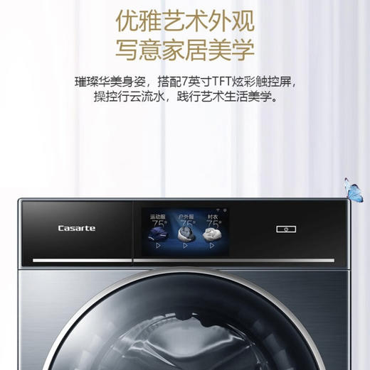 卡萨帝（Casarte）洗衣机C1 HD12L3LU1 商品图4