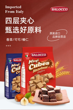 百乐可威化饼干 奶油味 榛仁味 可可味