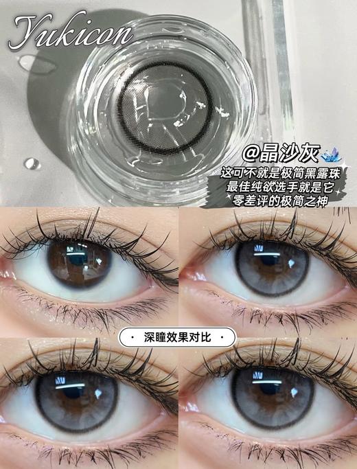 yukicon日抛新品-晶沙灰（10片） 商品图8