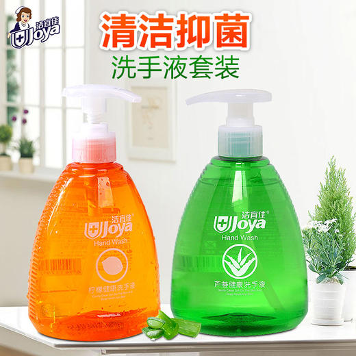 洁宜佳洗手液500ml（柠檬VC/芦荟香氛）  买一送一 商品图0