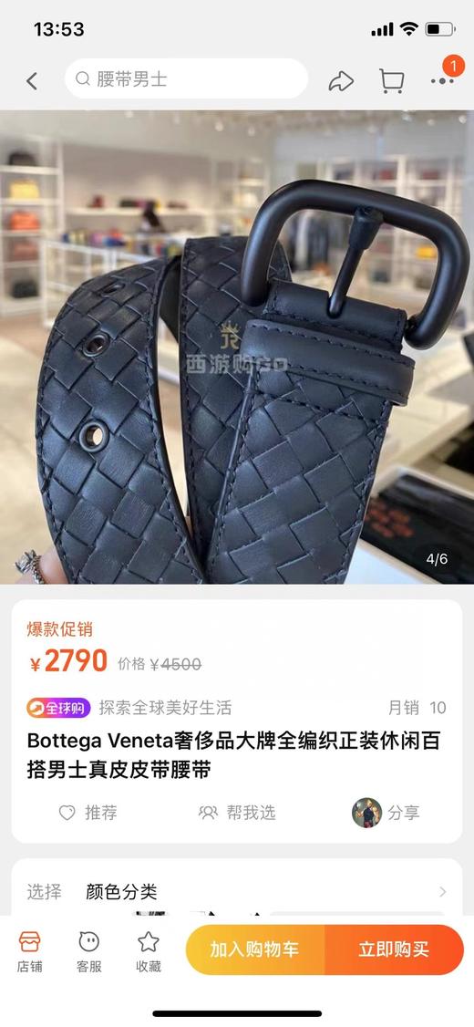 BOTTEGAVENETA葆蝶家男士牛皮编织针扣腰带，货号173784. 商品图1