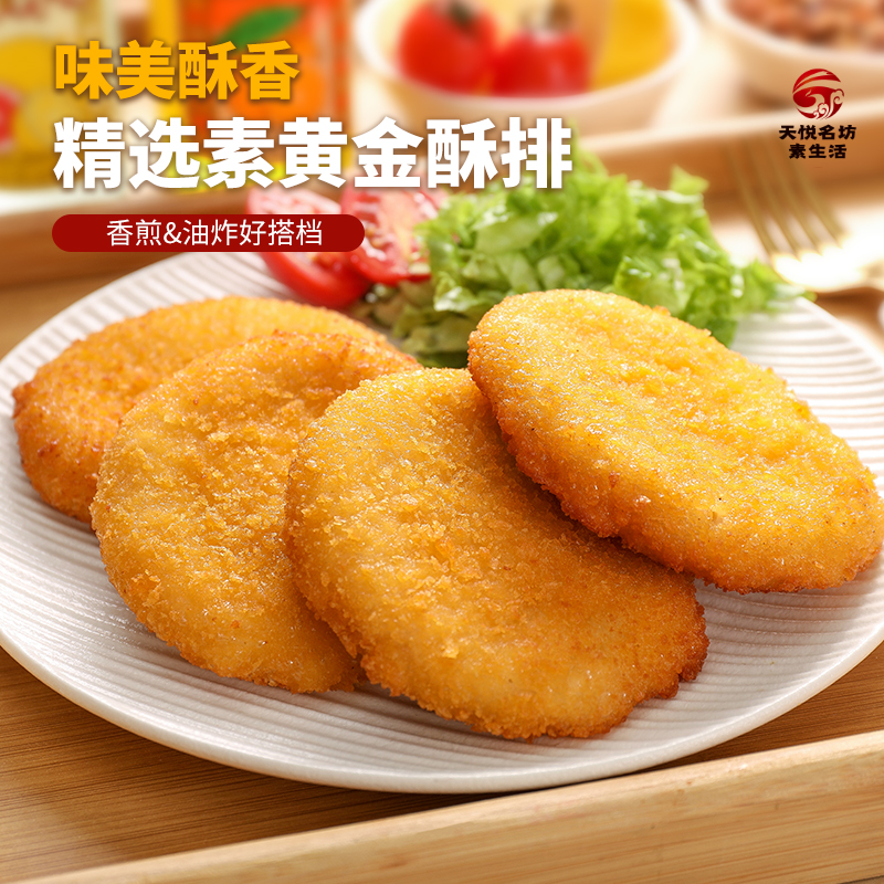 【包邮】比麦当劳还好吃 素汉堡排 黄金酥排 植物肉 （代替炸鸡块、猪排，让孩子吃上健康汉堡）【不含汉堡胚面包】