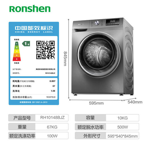 容声（Ronshen）【净离子系列】滚筒洗衣全自动 10公斤大容量变频洗烘 银离子除菌 空气洗 RH10148BJZ 商品图5