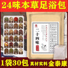 【拍2送1】金泰康24味泡脚包 泡脚草本足浴包艾草足浴包-春艺D仓 商品缩略图0
