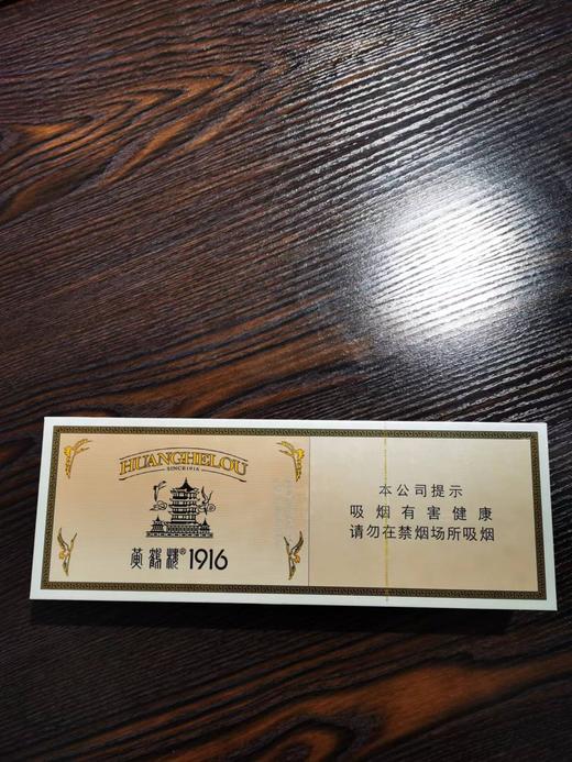 黄鹤楼(软1916) 商品图0