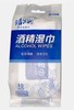 清花润酒精湿巾10片独立装 商品缩略图0